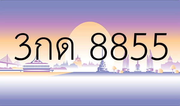 3กด 8855